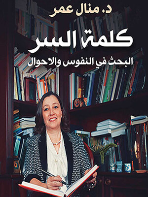 cover image of كلمة السر